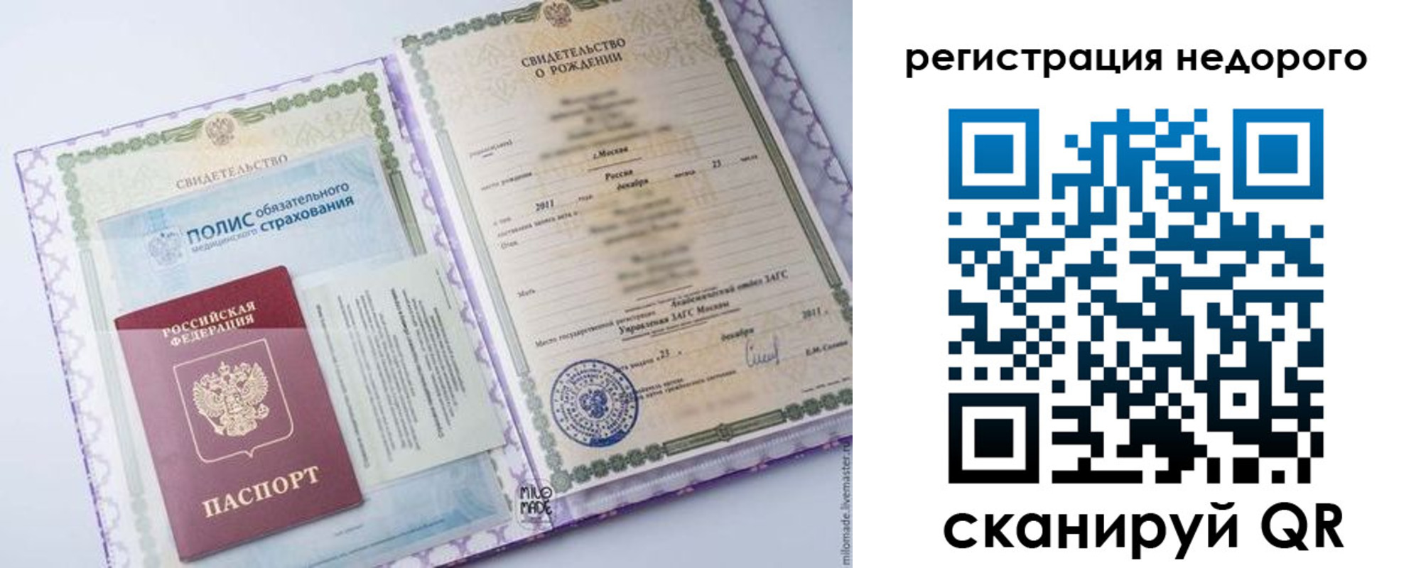 прописка ребенка в Белово